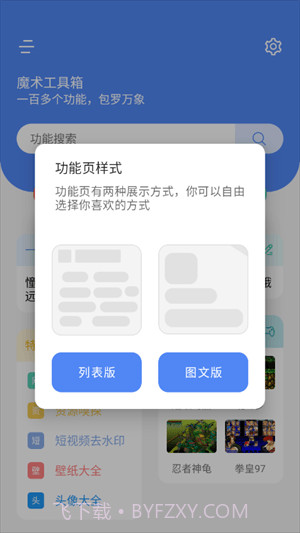 魔术工具箱手机版截图1