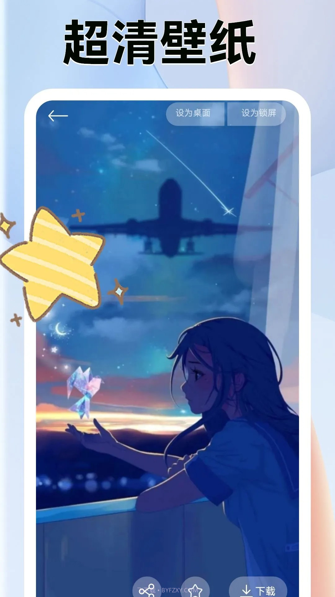 爱壁纸安卓正版截图2