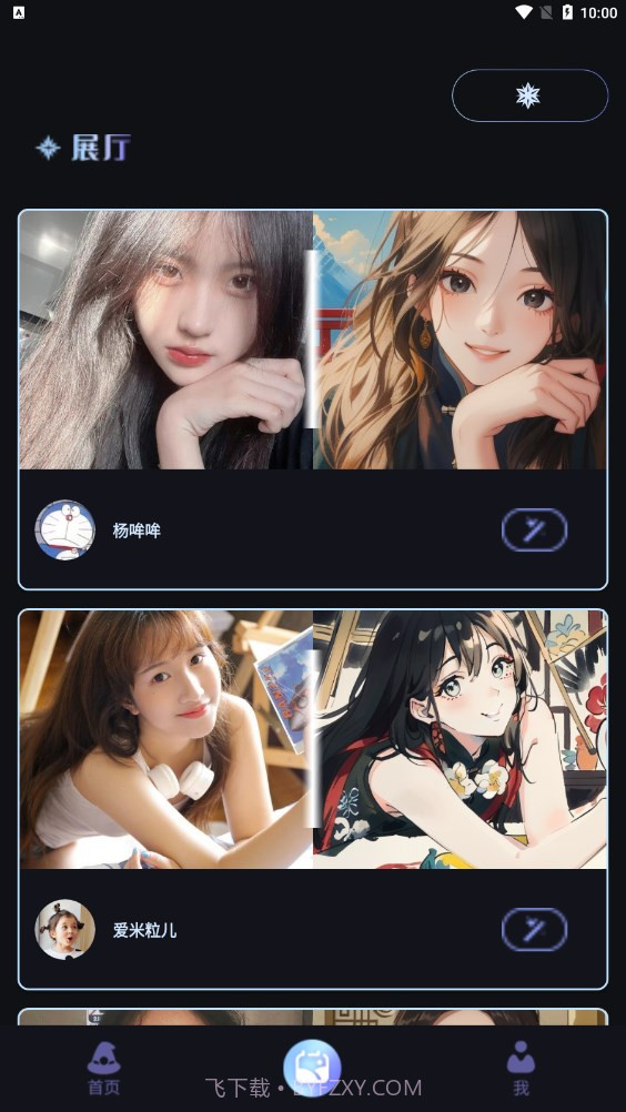 我的AI魔法头像截图3