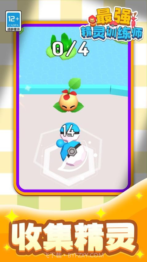 最强精灵训练师官方版截图1