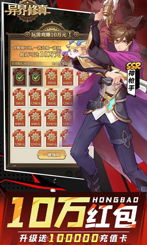 异界修真离线版截图4