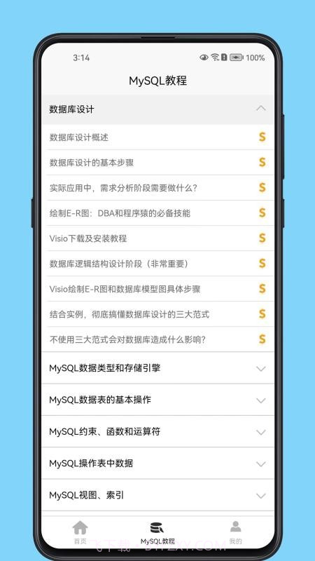 MySQL数据库宝典全新版本截图5