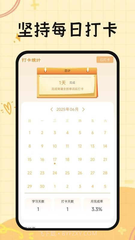 芝士单词免费正版截图1