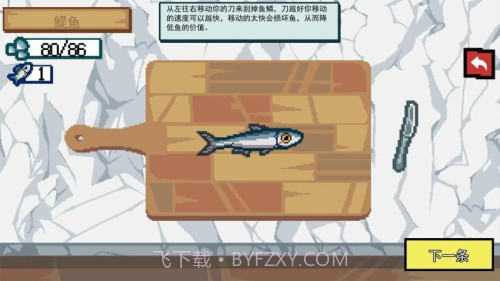 刮鳞高手汉化版截图4