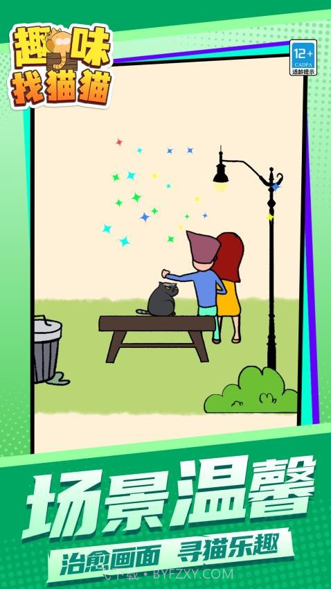 趣味找猫猫去更新版截图1 趣味找猫猫去更新版截图1