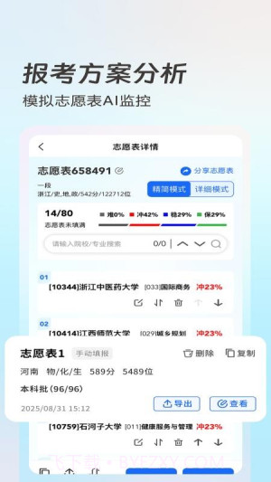 青云志愿会员免登录截图2