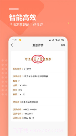 柠檬云财务免费正版截图4