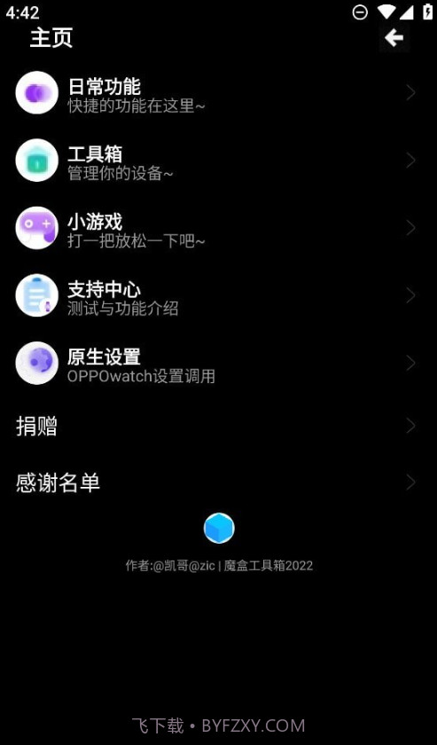 魔盒工具箱手表版截图1