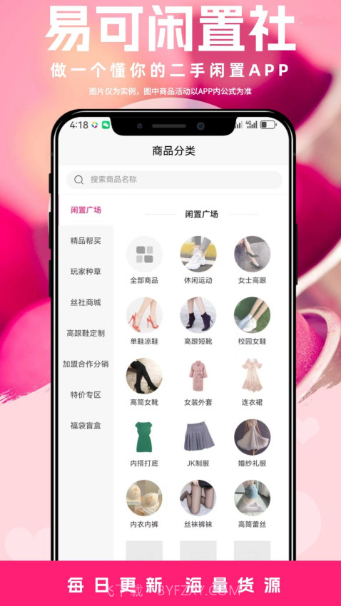 易可闲置社安卓正版截图3