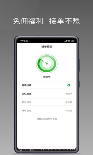 易约车主司机端截图2