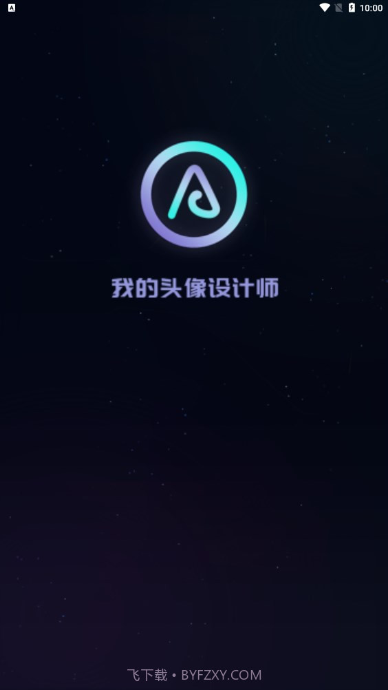 我的AI魔法头像截图1