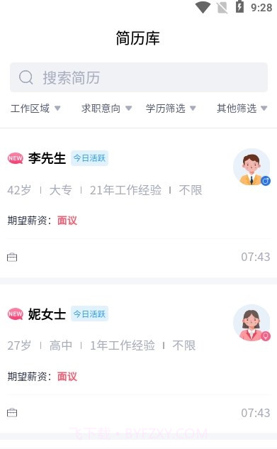 蒙城人才招聘网截图1