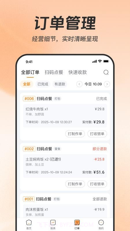享多米餐饮截图4