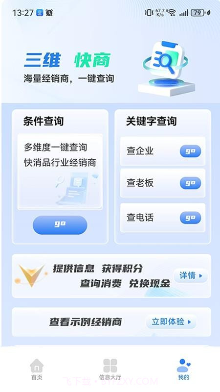 三维快商会员免登录截图4