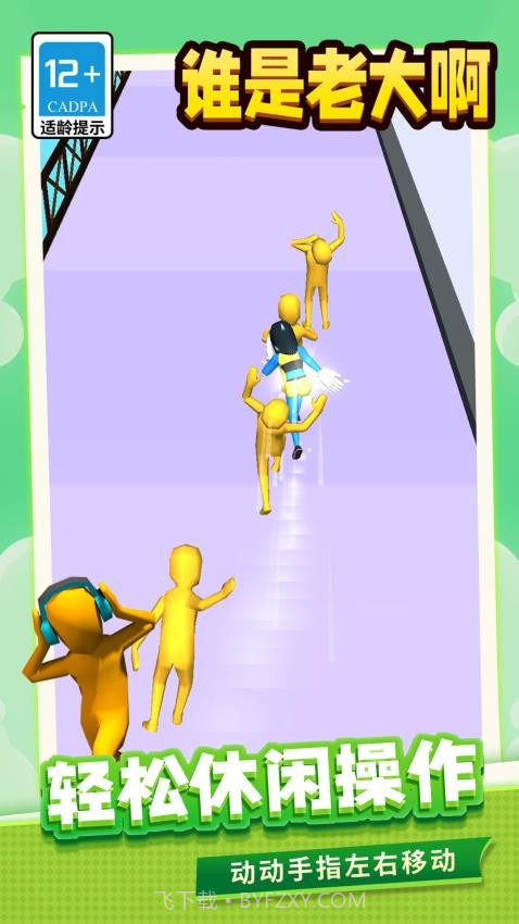 谁是老大啊最新版截图2