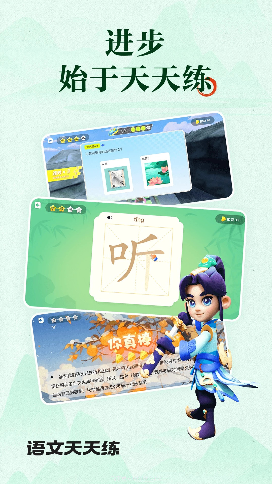 语文天天练定制版截图4