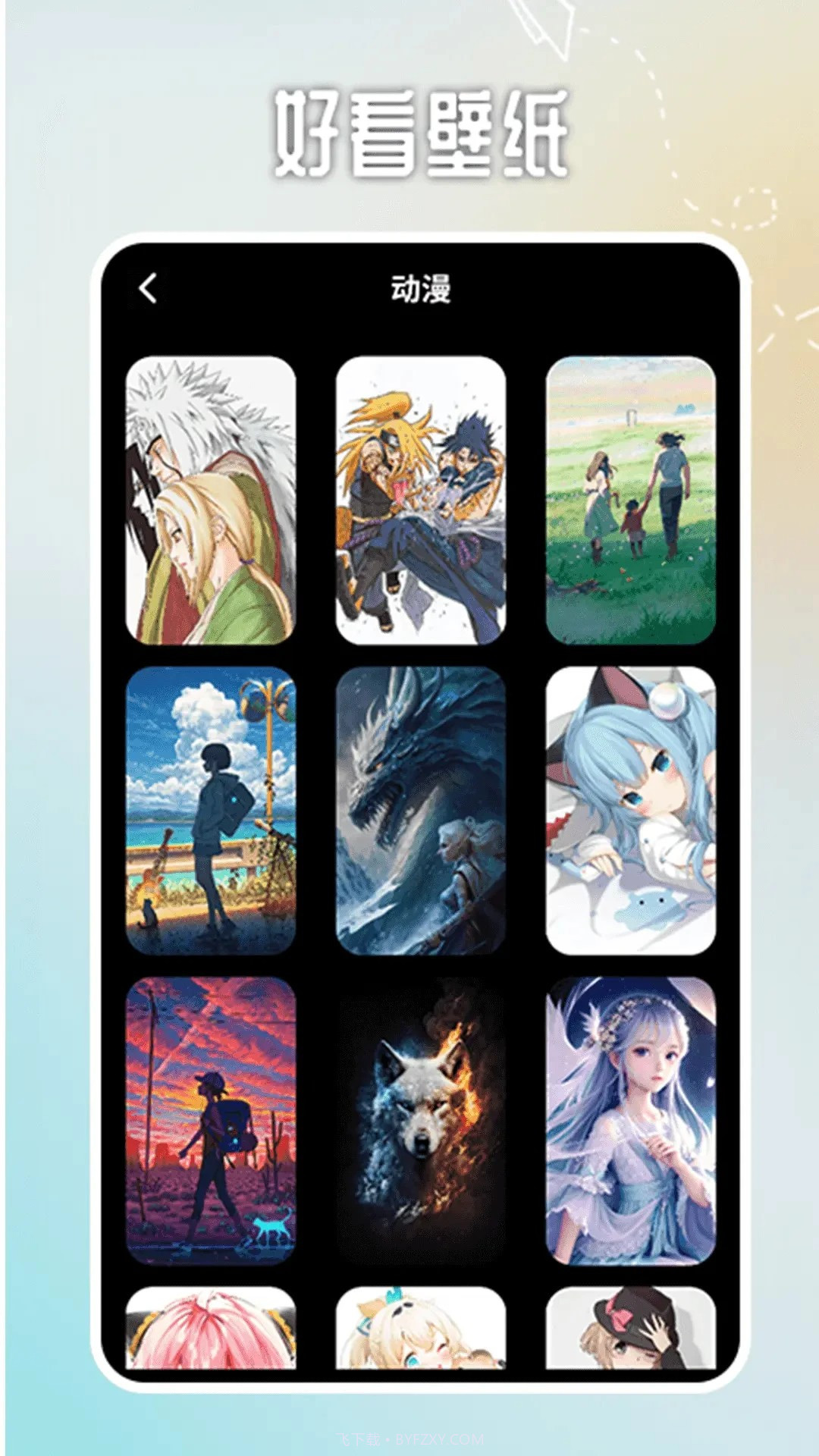 番茄动漫壁纸官方版截图1