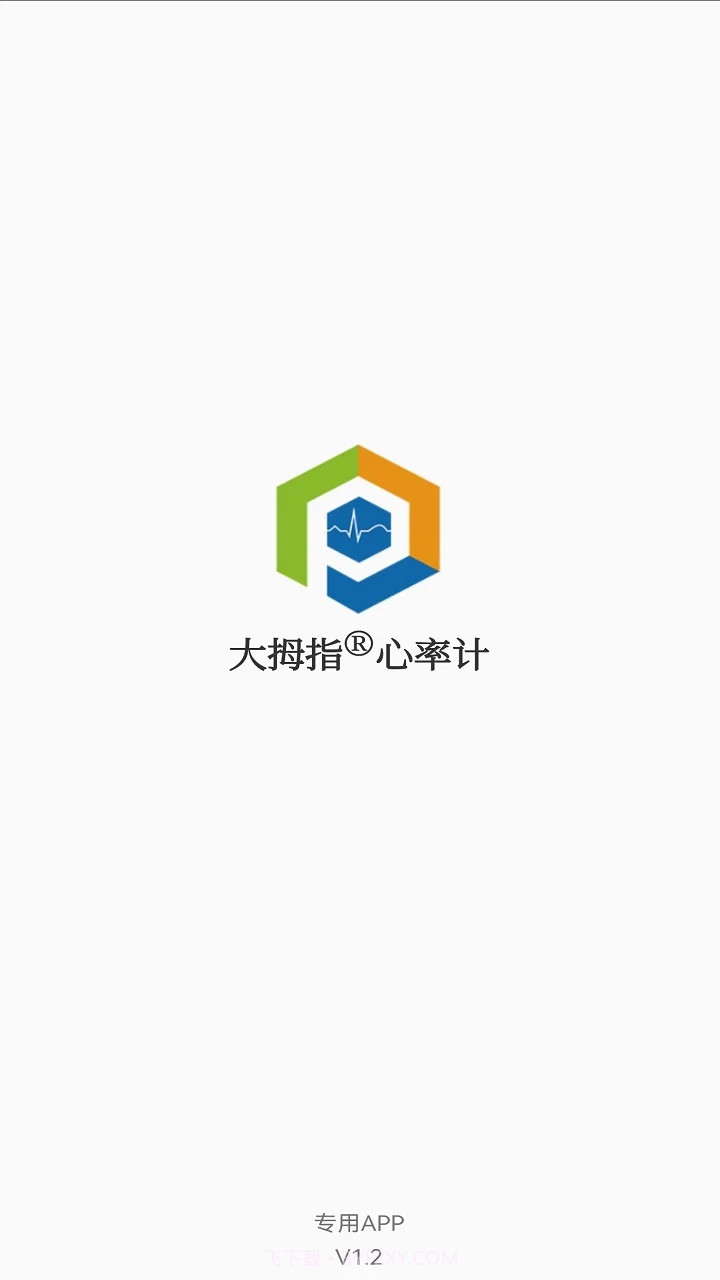大拇指心率计会员免登录截图2