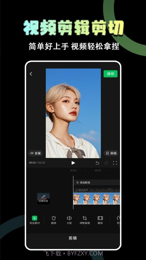 极速视频剪辑器定制版截图4