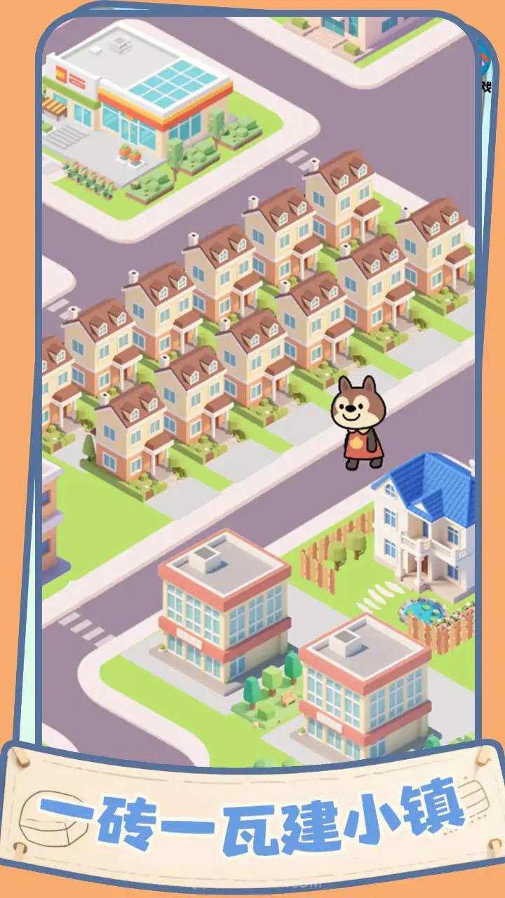 盖个大别墅免广告版截图5