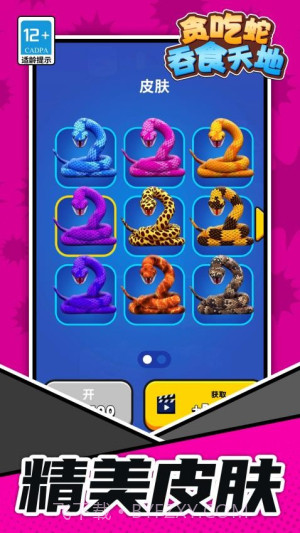 贪吃蛇吞食天地存档版截图5
