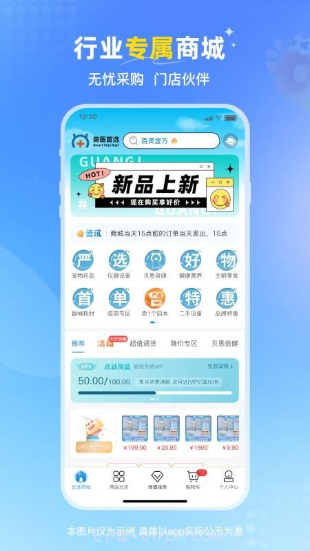 兽医首选无会员截图3
