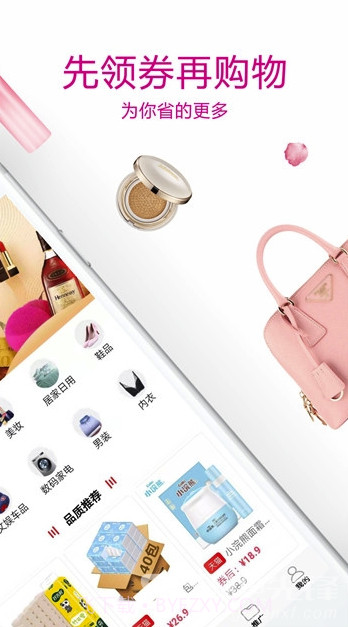 券团app(券团购物)V1.7.9 免费版手机版截图1