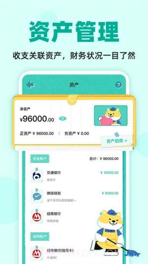 阿柴记账手机版截图1