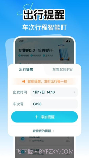 省行火车查票老版本截图1