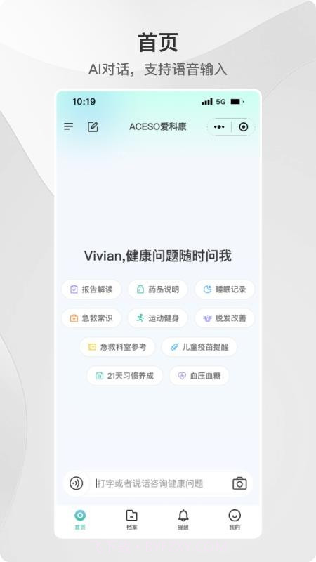 ACE健康手机版截图2