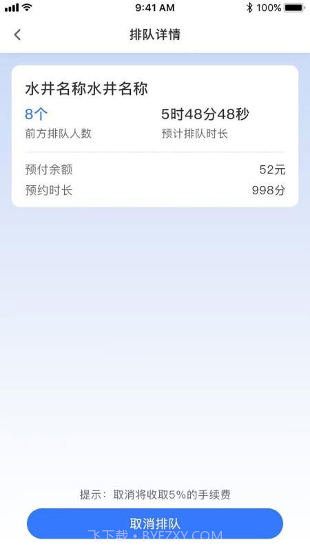 农田水利官方版截图4