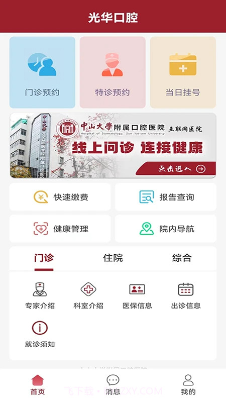 中大光华口腔无会员截图2