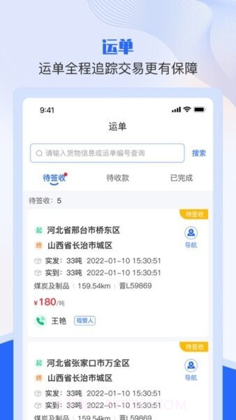 美达智运司机端老版本截图5