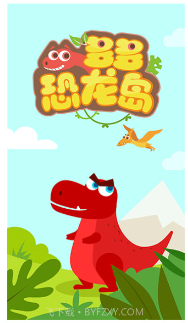 多多恐龙岛精简版截图3