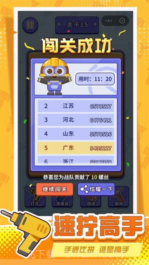 打螺丝拧不住拔钉子付费版截图5