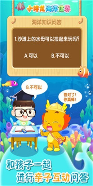 小伴龙海洋世界单机版截图4