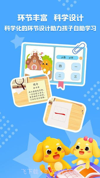 亲宝识字纯净版截图2