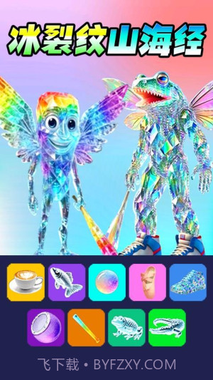 彩虹AI山海经中文版截图4