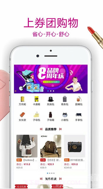 券团app(券团购物)V1.7.9 免费版手机版截图3