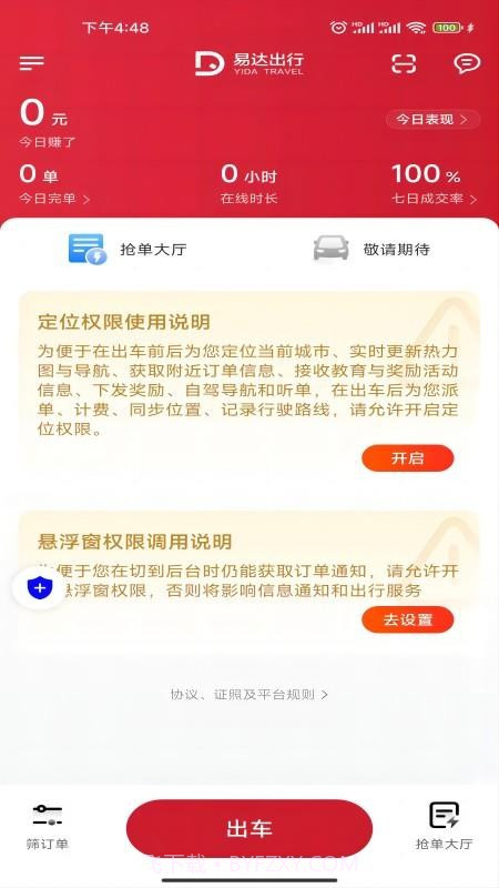 易达出行优行官方正版截图3
