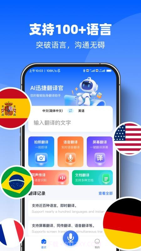 AI迅捷翻译官会员免登录截图1
