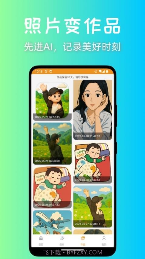 意兔纯净版截图3