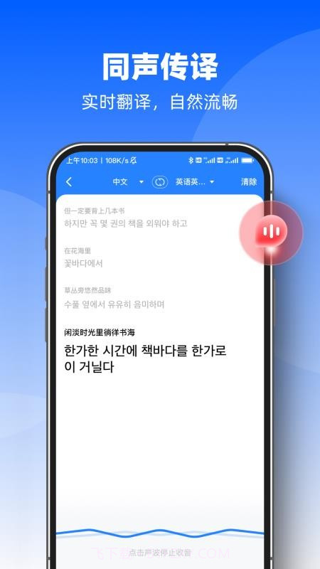 AI迅捷翻译官会员免登录截图3