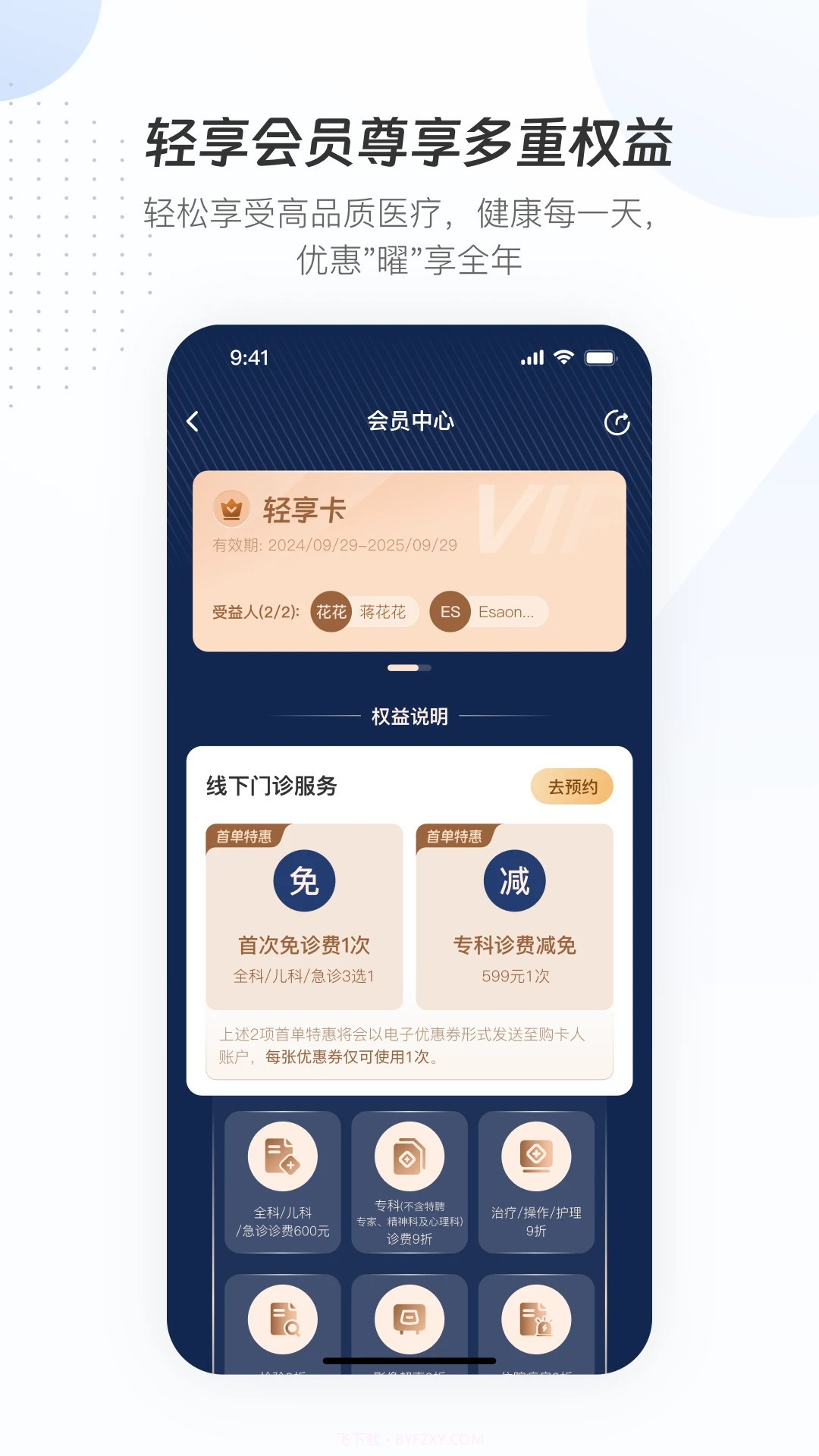 曜影医疗正式版截图1