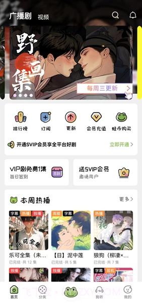蛙趣FM全新版本截图3