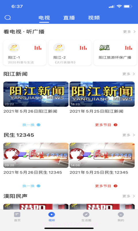 看阳江自定义版截图2