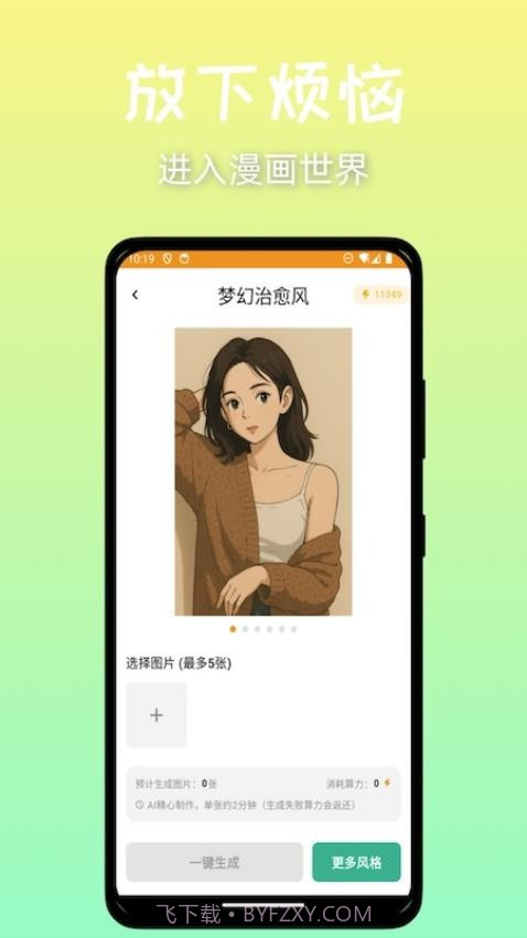 意兔纯净版截图1