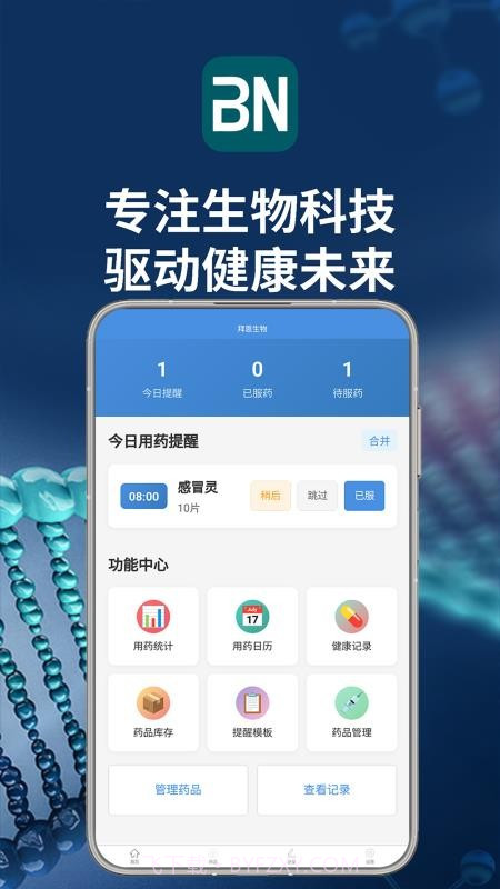 拜恩生物手机版截图3