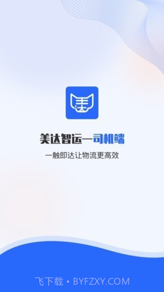 美达智运司机端老版本截图1