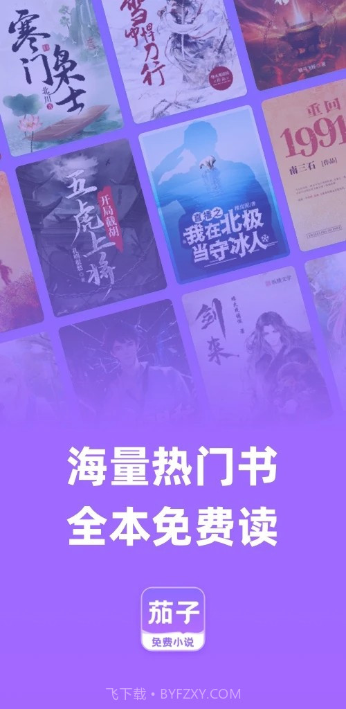 茄子免费小说官网版截图1